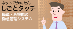 ネットでかんたん しごとタッチ